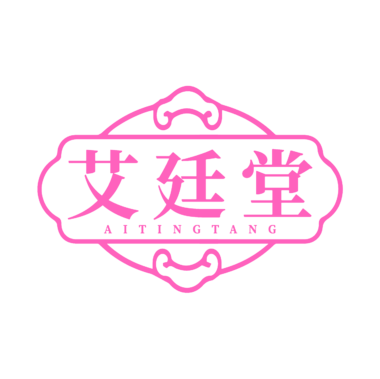艾廷堂