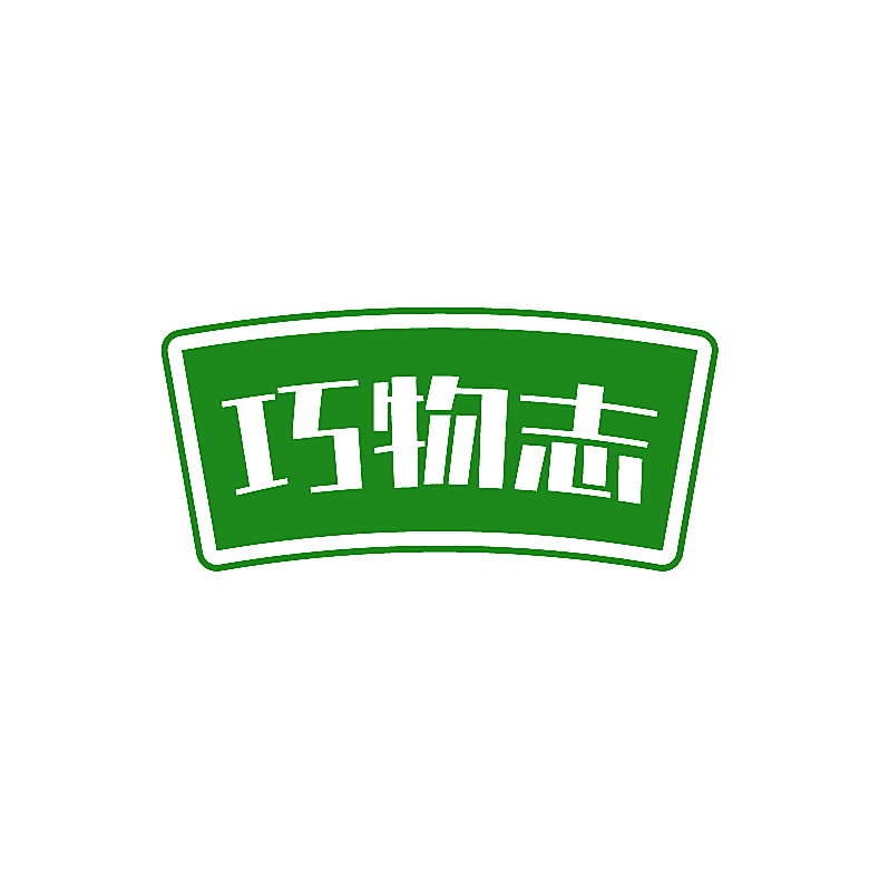 巧物志