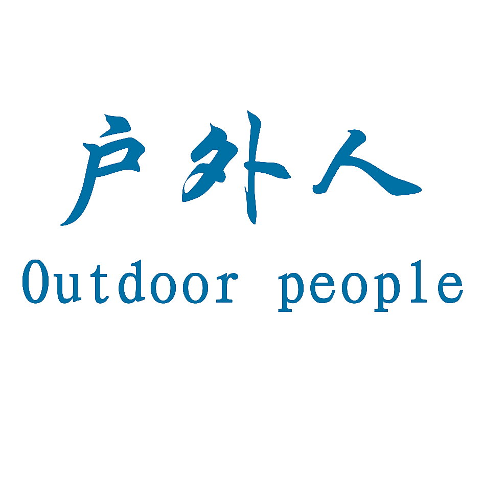 户外人 OUTDOOR PEOPLE
