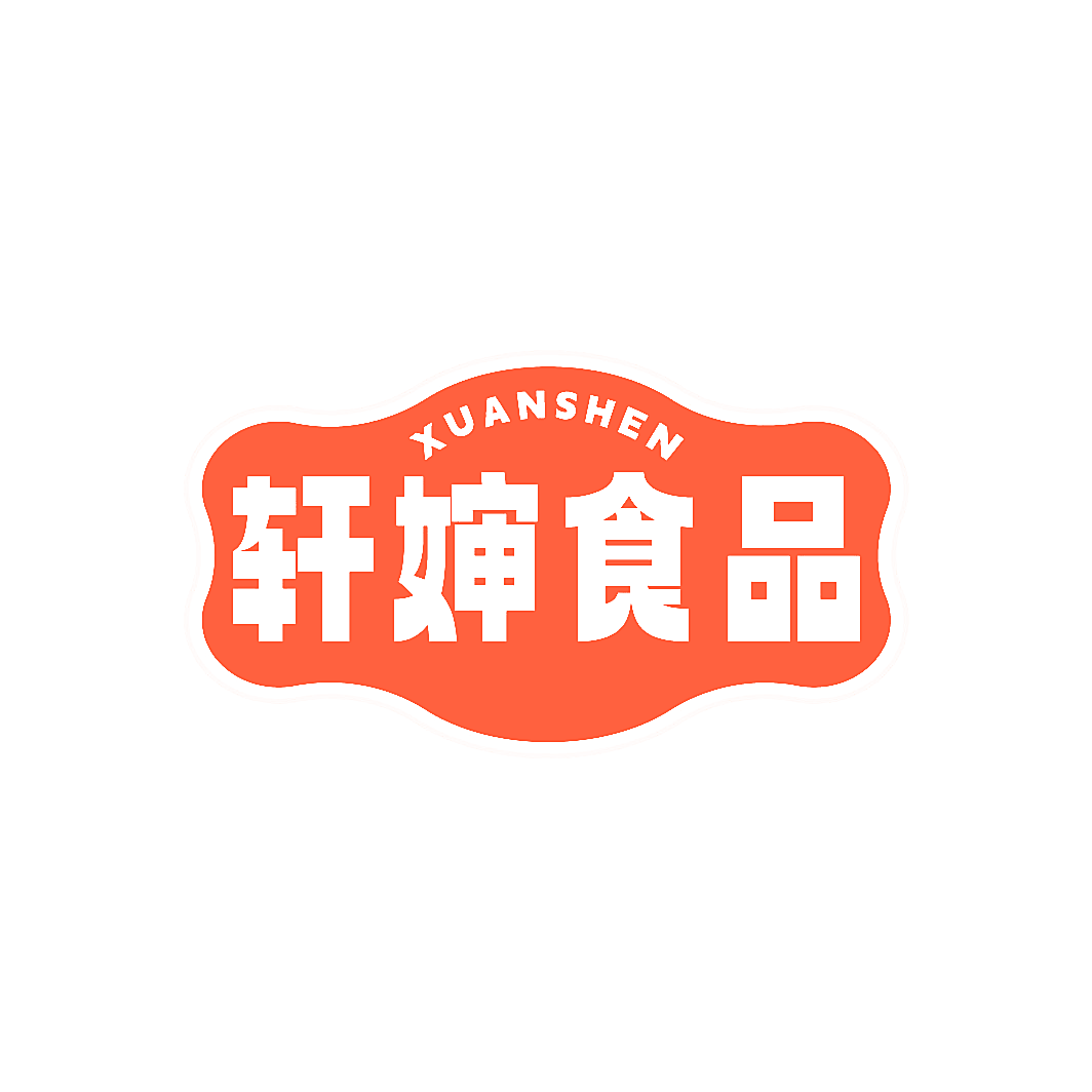 XUANSHEN 轩婶食品