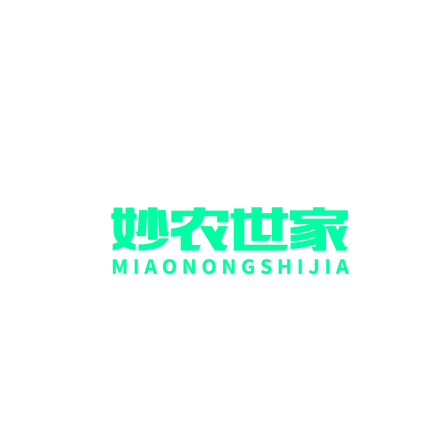 妙农世家