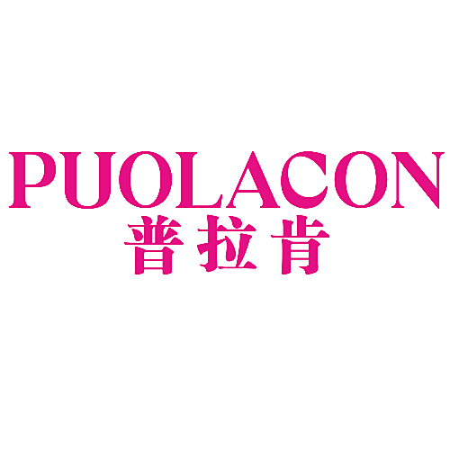 PUOLACON 普拉肯