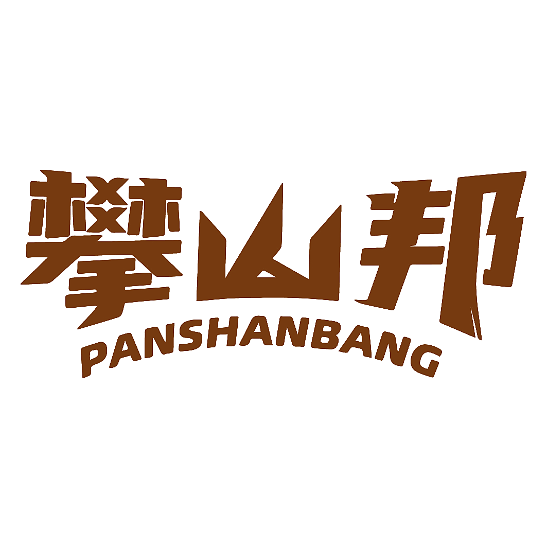 攀山邦