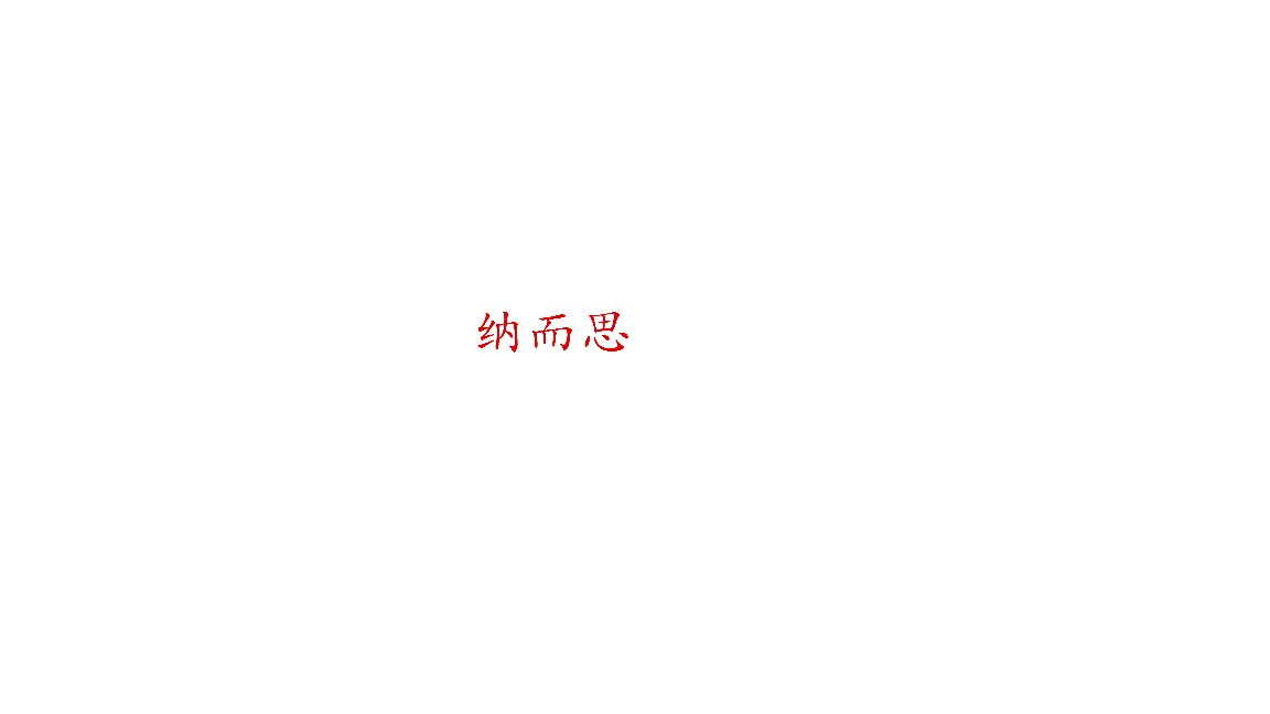 纳而思
