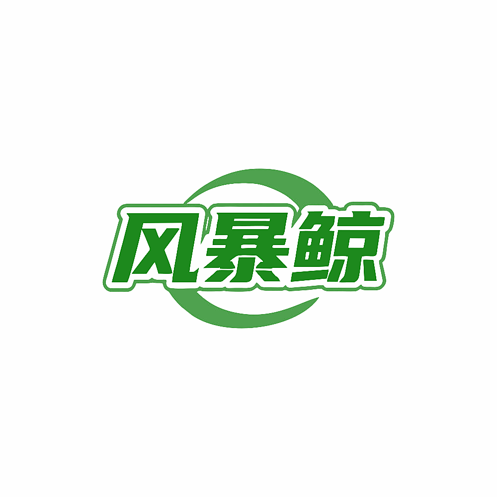 风暴鲸