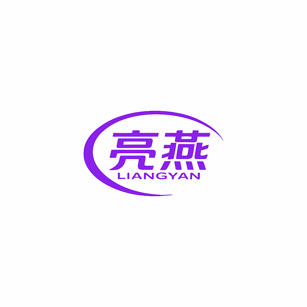 亮燕