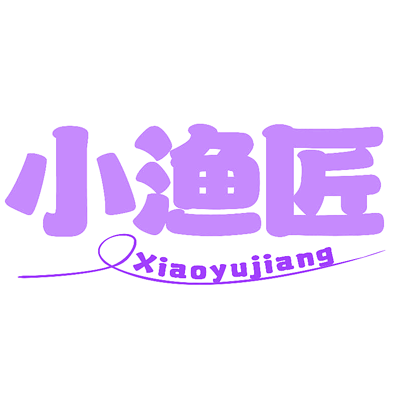 小渔匠