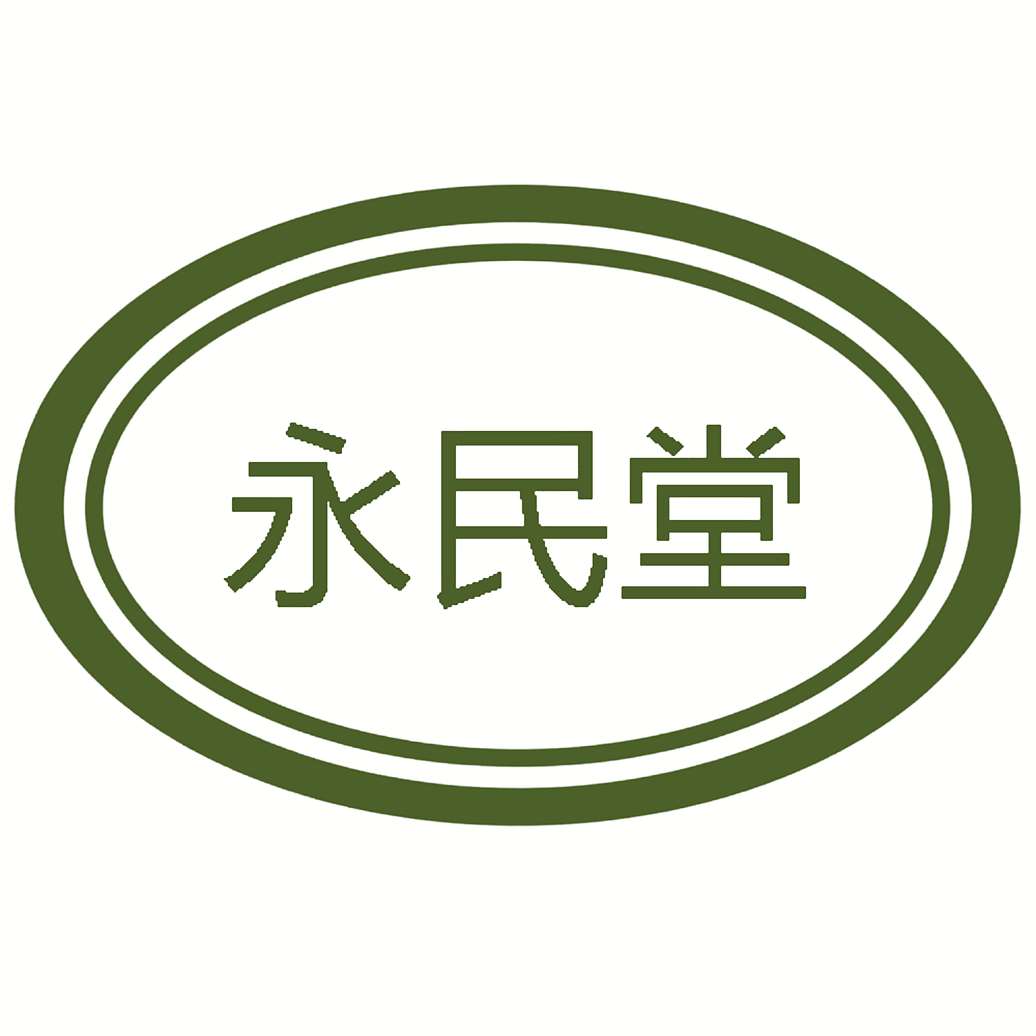 永民堂