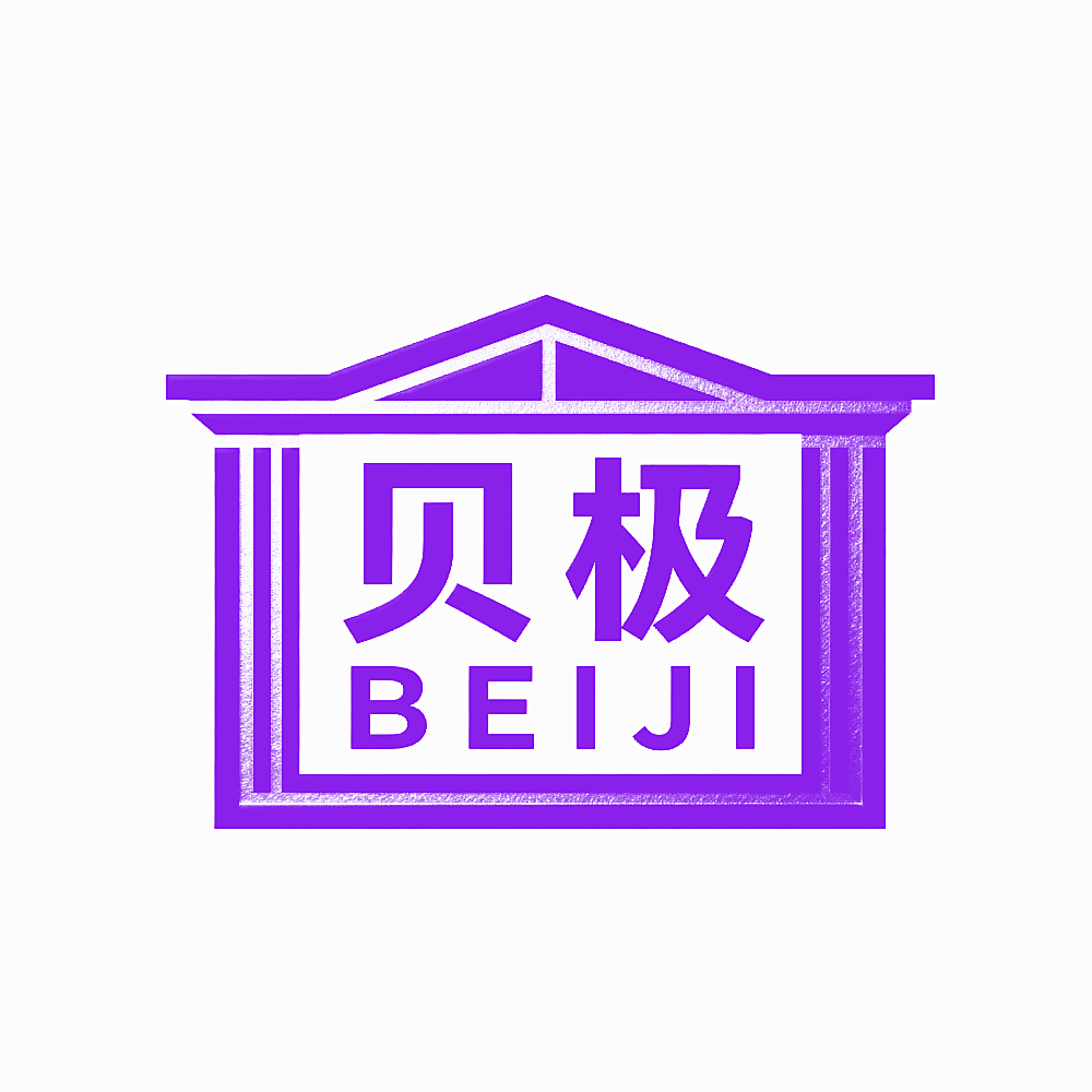 贝极