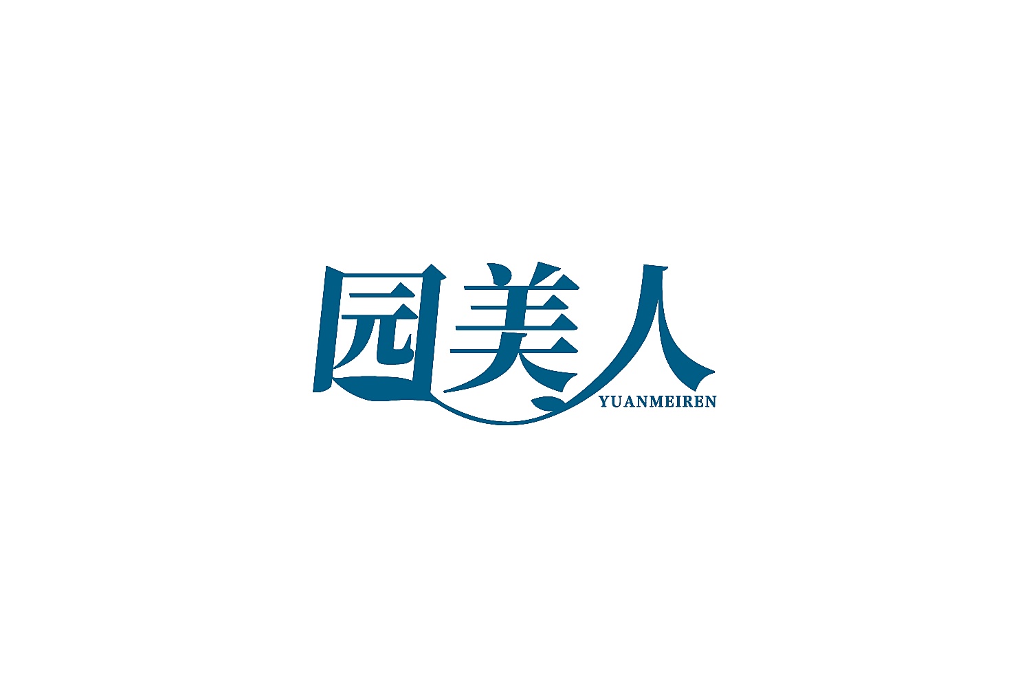 园美人