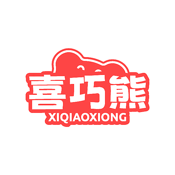 喜巧熊
