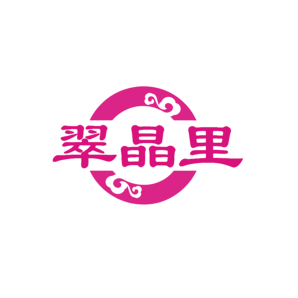 翠晶里