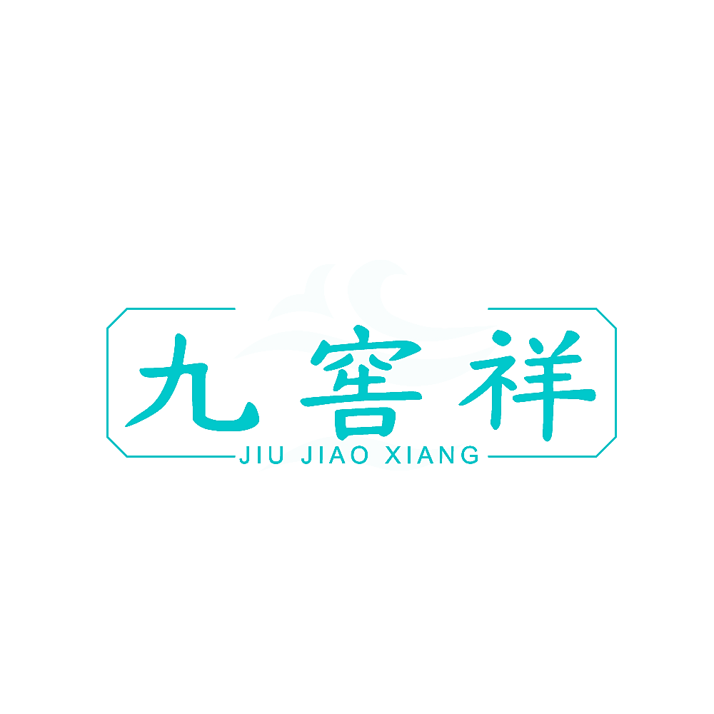 九窖祥