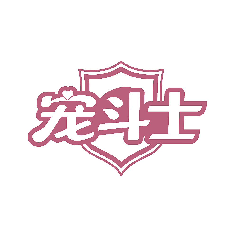 宠斗士