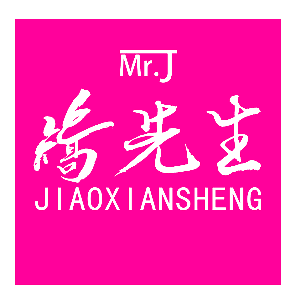 矫先生 MR.J
