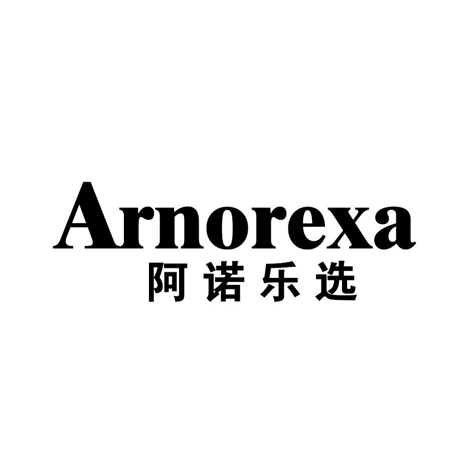 阿诺乐选 arnorexa