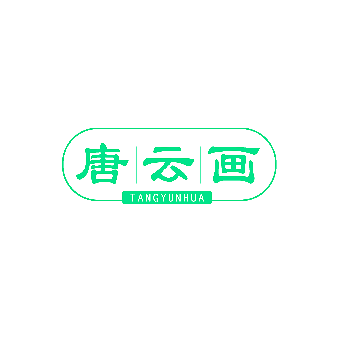 唐云画