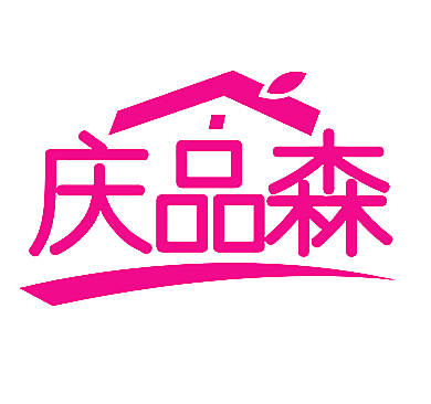 庆品森
