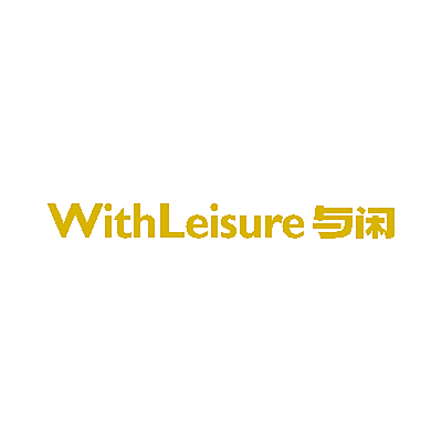 与闲 WITHLEISURE