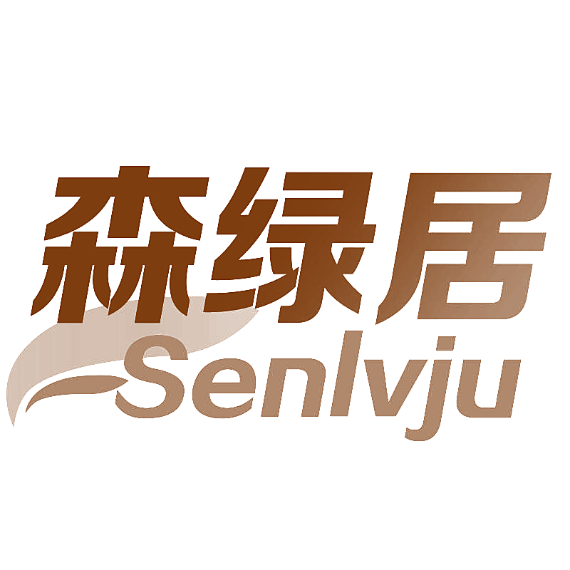 森绿居 SENLVJU