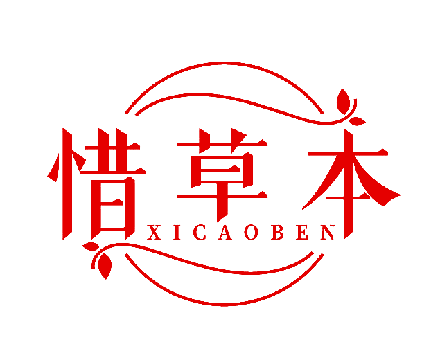 惜草本
