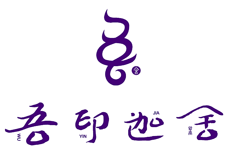 无印迦舍 舍