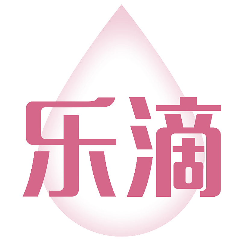 乐滴
