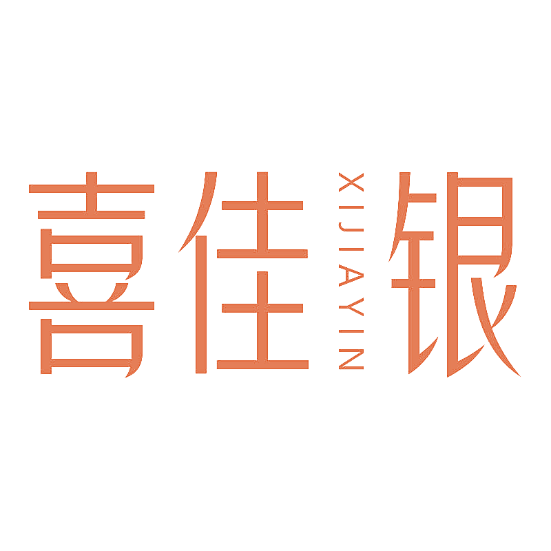 喜佳银