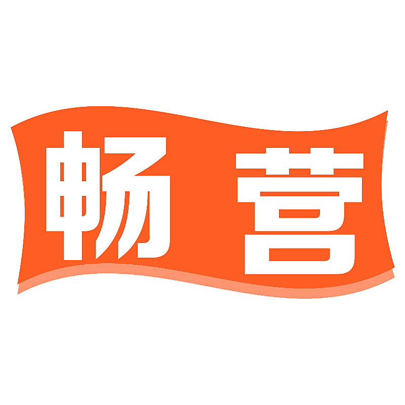 畅营