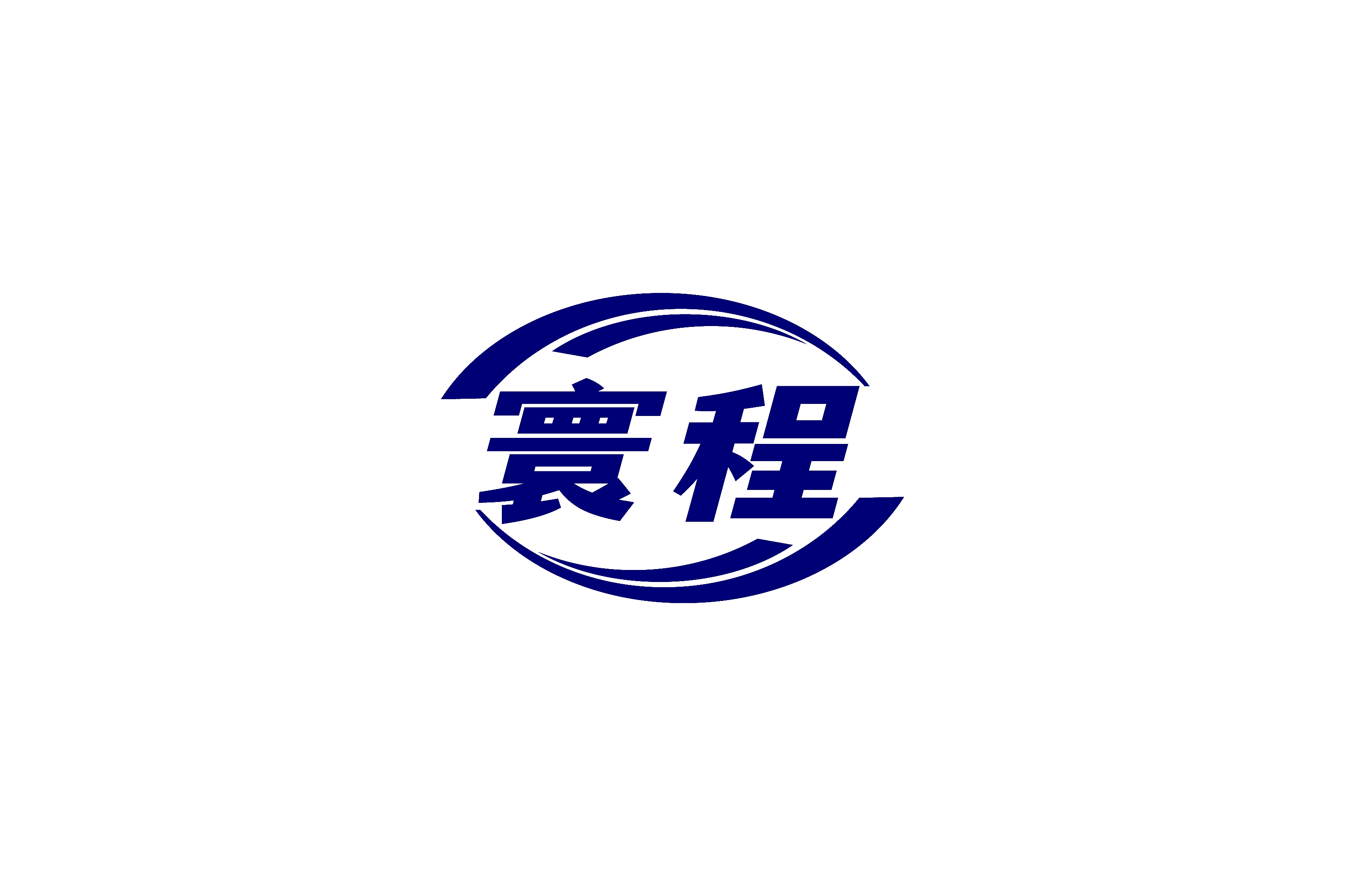 寰程