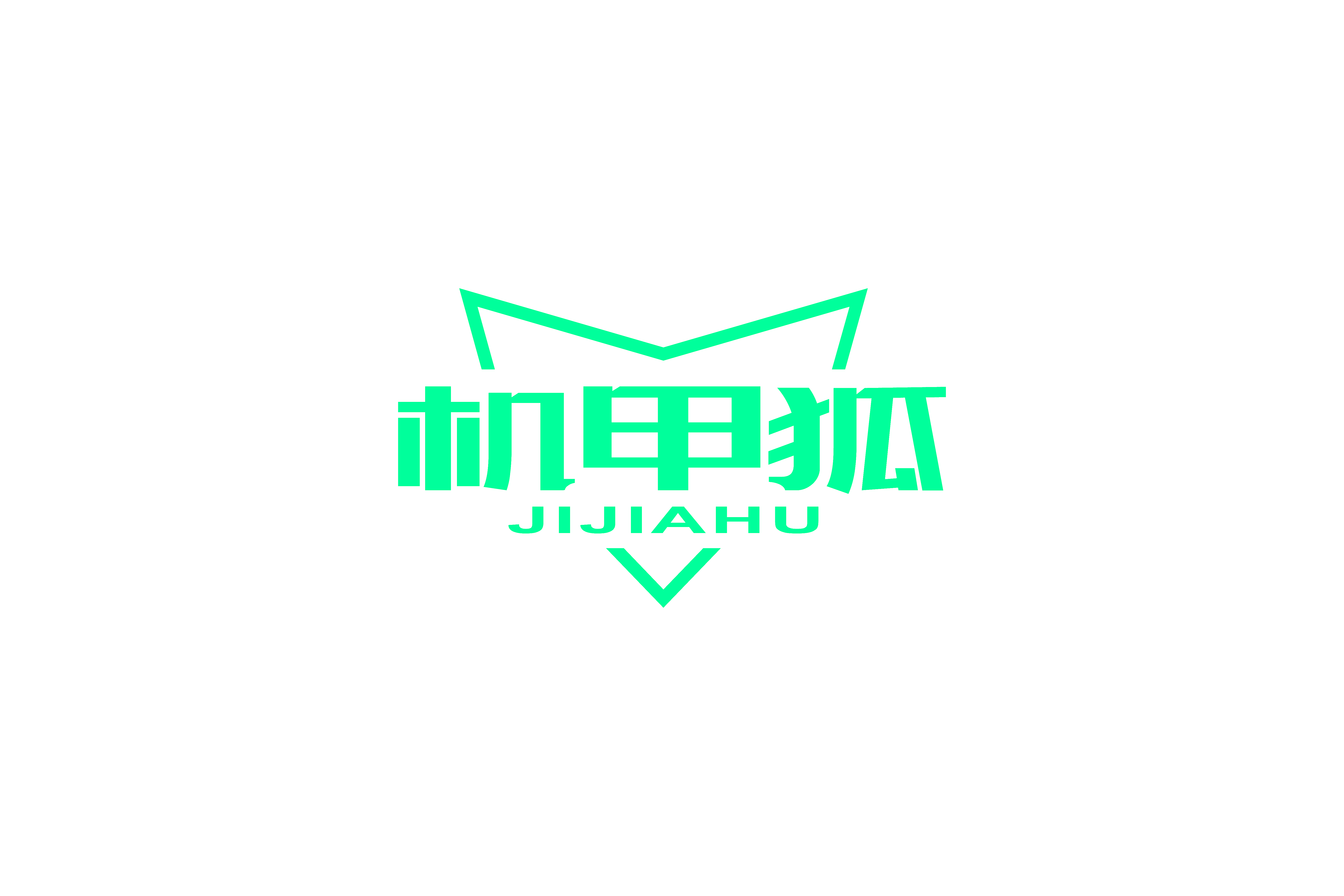 机甲狐