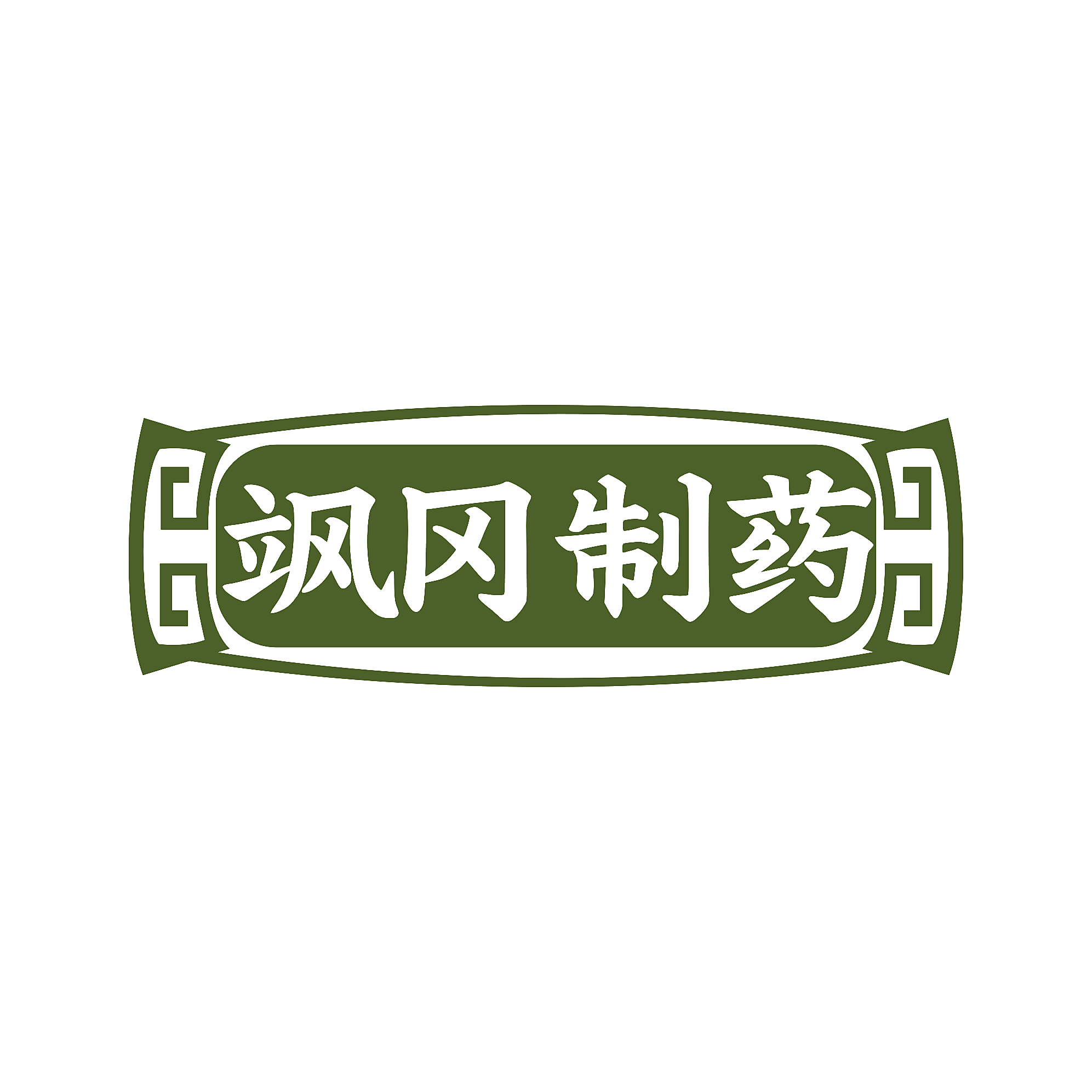 飒冈制药