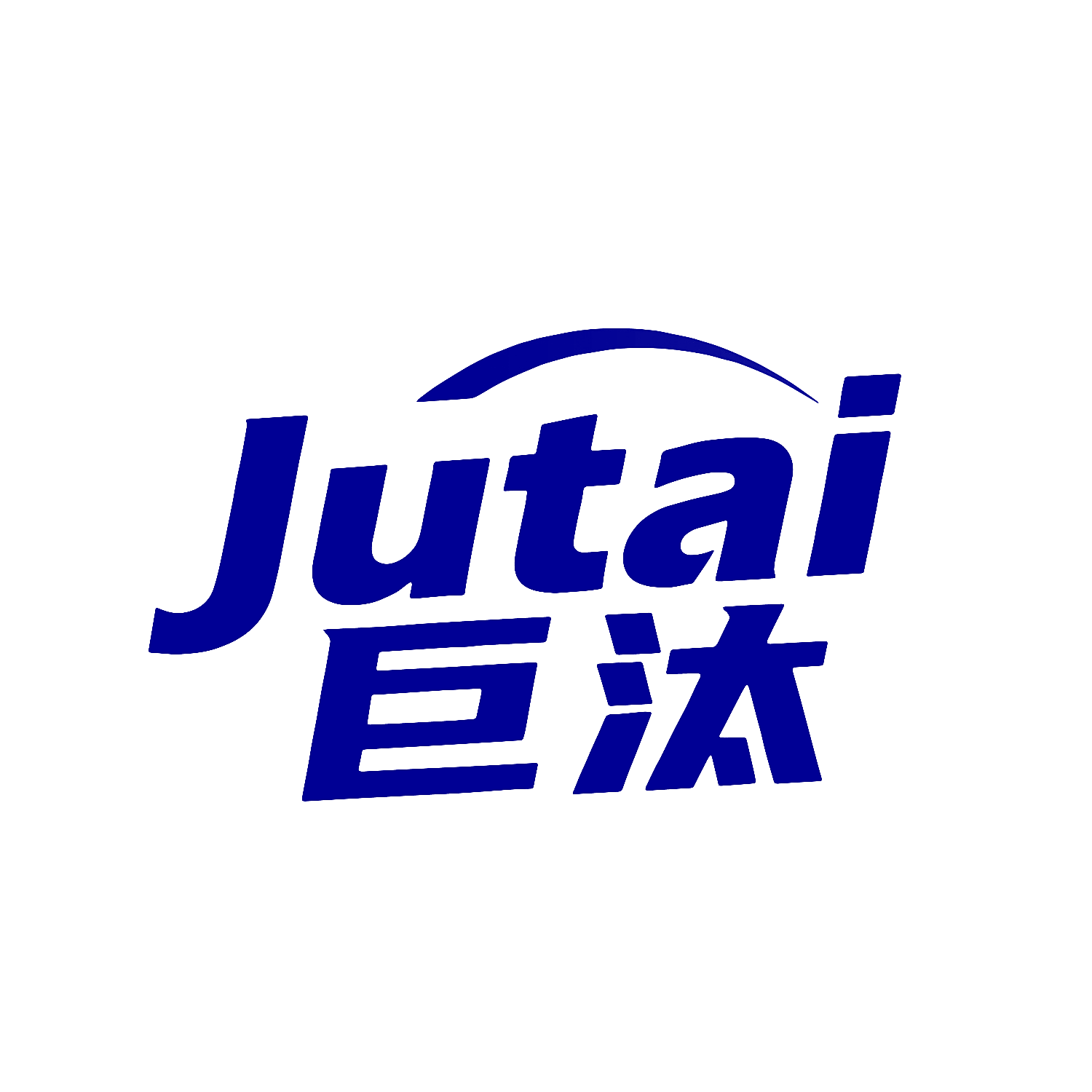 巨汰