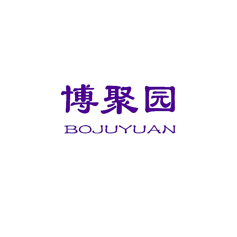 博聚园