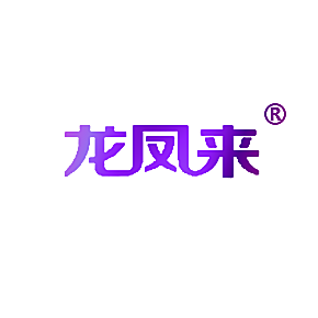龙凤来