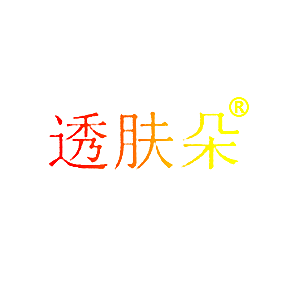 透肤朵