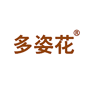 多姿花