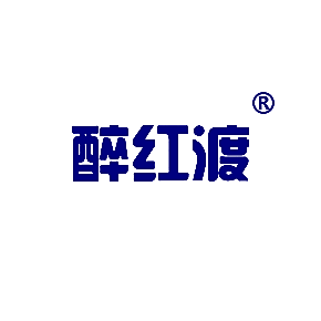 醉红渡