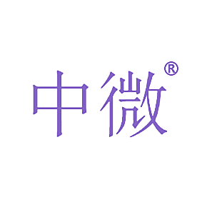 中微