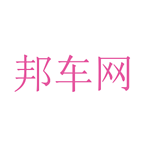 邦车网