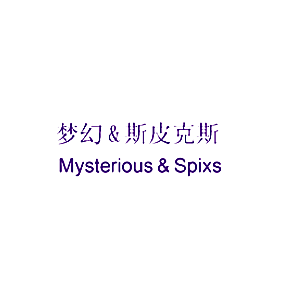 梦幻&斯皮克斯 MYSTERIOUS SPIXS