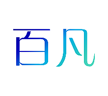 百凡