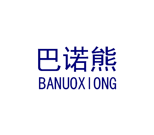 巴诺熊