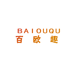 百欧趣