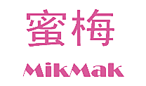蜜梅 MIKMAK