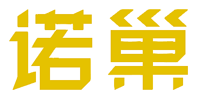 诺巢