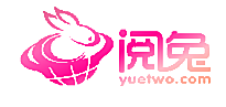 阅兔 YUETWO.COM