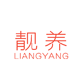 靓养