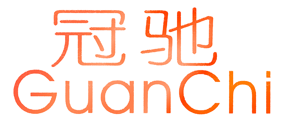 冠驰