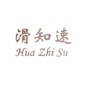 滑知速